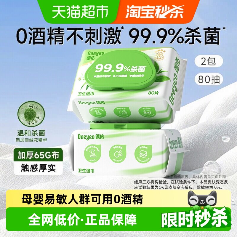 德佑医护级杀菌湿巾无酒精图片