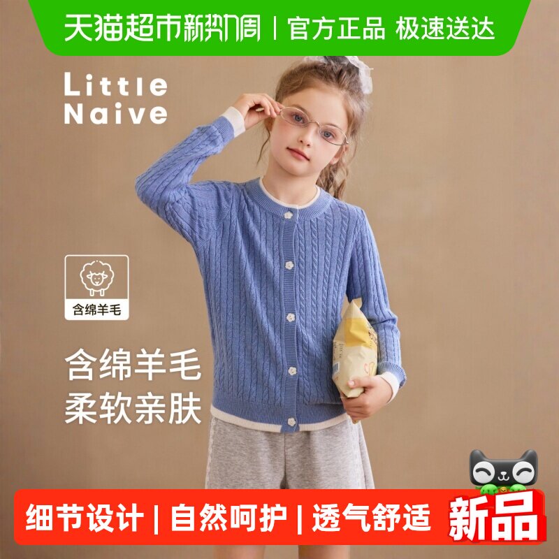 Little Naive女童学院风毛衣外套春秋款麻花编织上衣儿童针织开衫