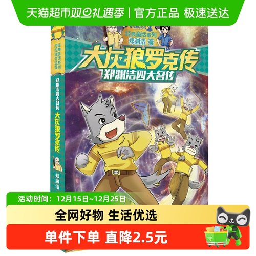 大灰狼罗克传郑渊洁书