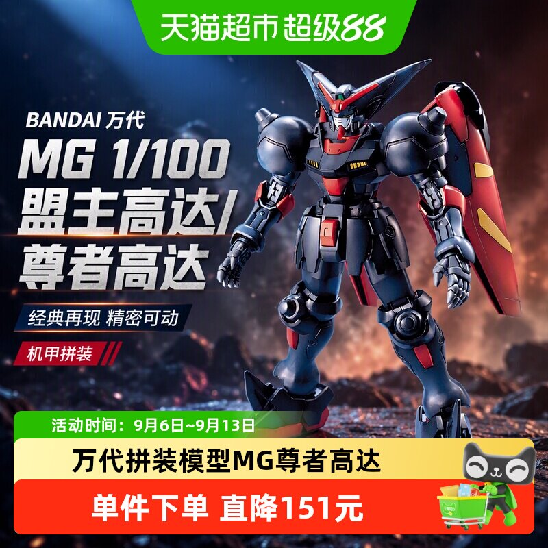 万代MG盟主高达关节可动精细分件图片