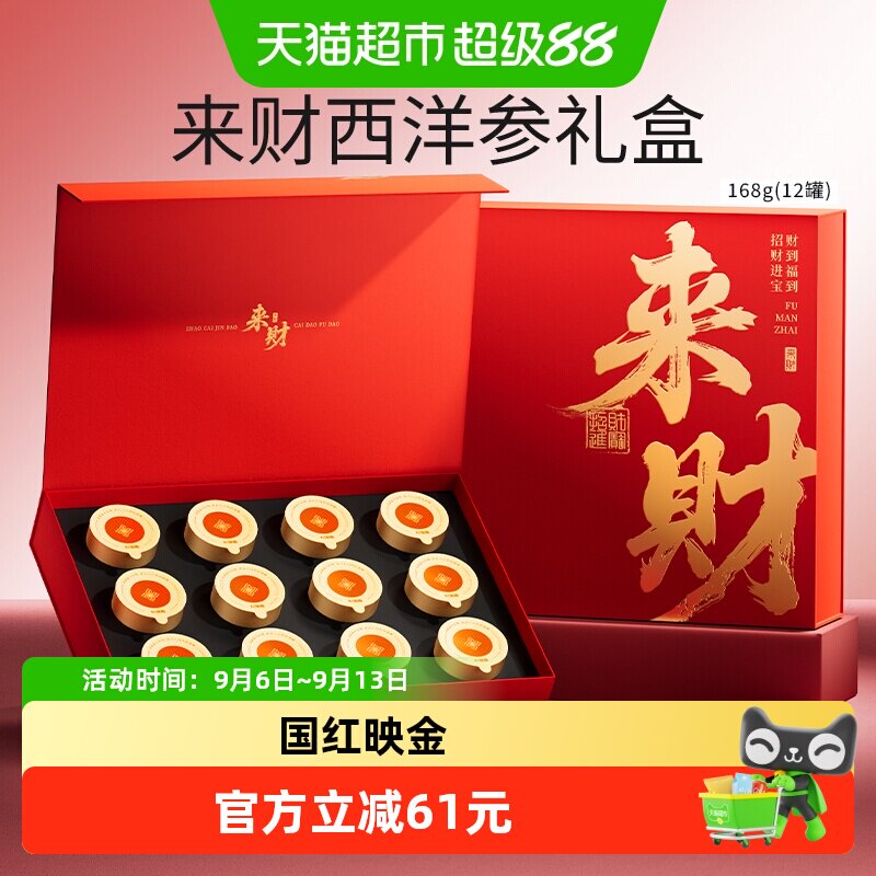 杞里香长白山西洋参礼盒富贵喜庆