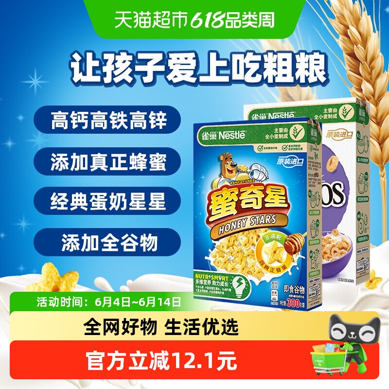 雀巢混合系列即食麦片儿童早餐600g多口味组合装全谷物粗粮早餐
