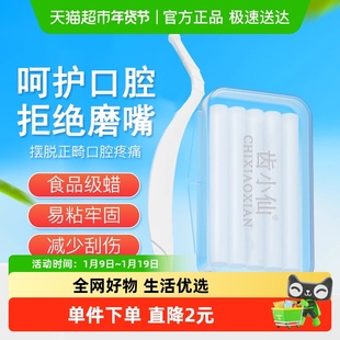 海氏海诺正畸保护蜡牙套保护蜡正畸牙齿矫正蜡托槽口腔黏膜蜡牙蜡