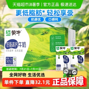 蒙牛低脂高鈣牛奶250ml 整箱富含VD低脂肪高營養(yǎng)代餐 24盒