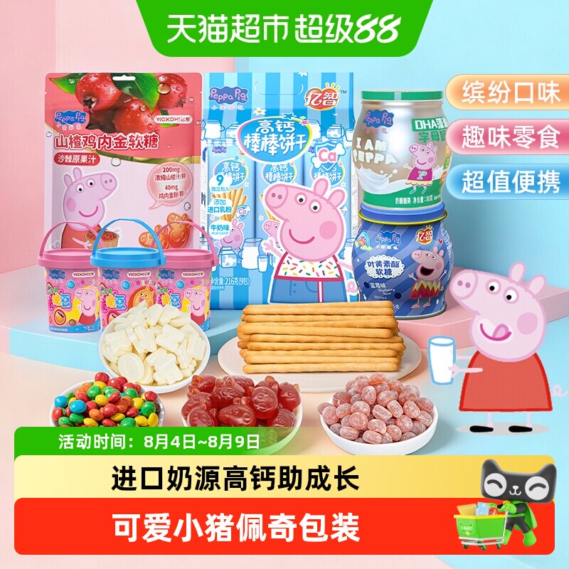 小猪佩奇儿童零食大礼包531g