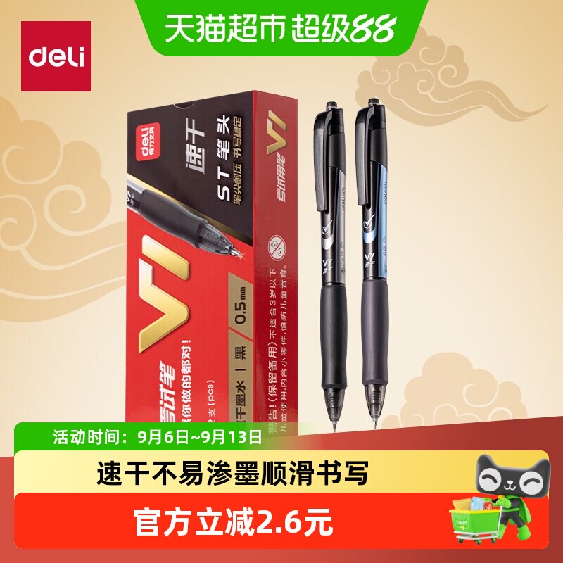 速干st头考试专用笔得力按动笔图片