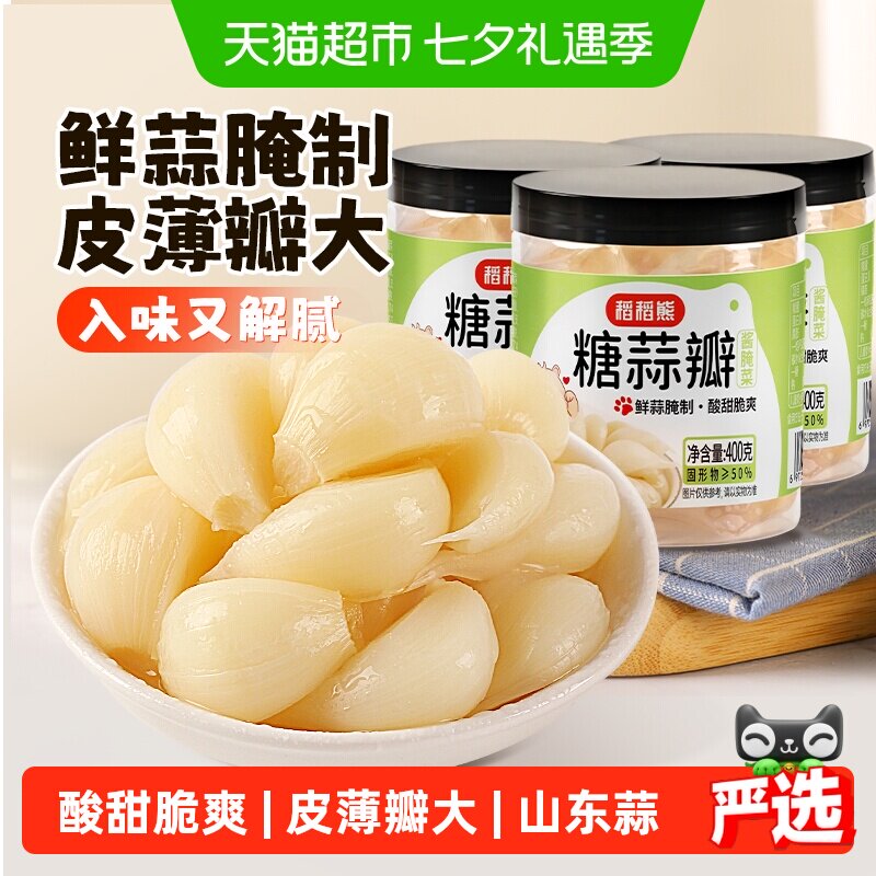 稻稻熊糖蒜酸甜泡菜