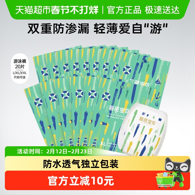 碧芭宝贝婴儿游泳拉拉裤一次性宝宝防水尿不湿L/XL/XXL尺码可选