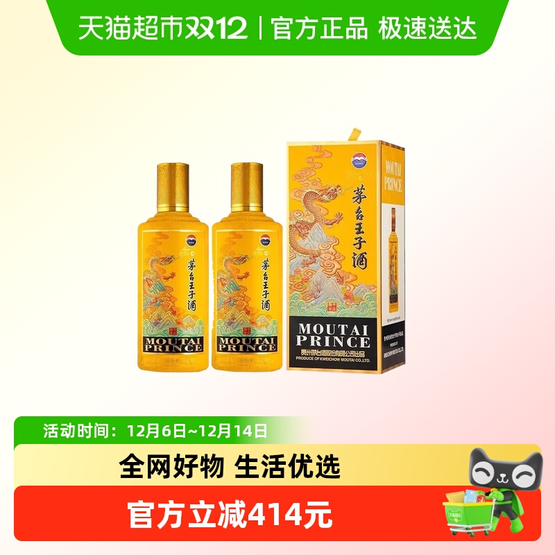 茅台王子酒生肖龙年53度酱香型白酒收藏53度双瓶装Y