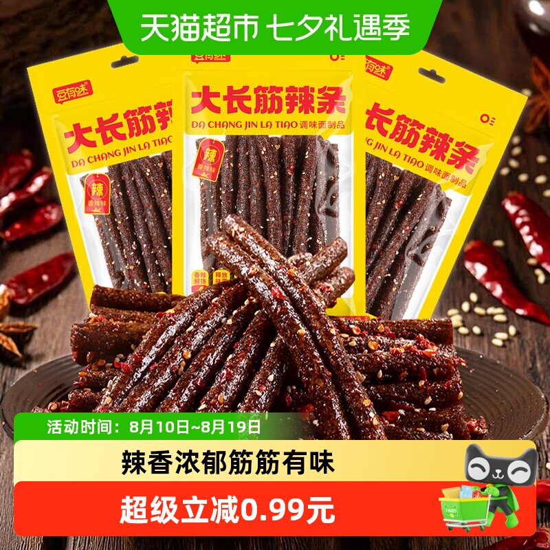 豆有味大长筋辣条125g*3包香辣味校园怀旧麻辣片休闲零食儿时小吃