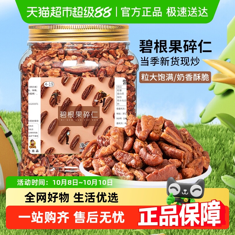 春江月碧根果碎仁新货散装坚果