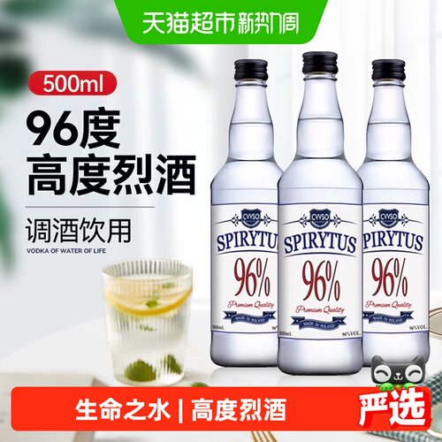 500ml*3瓶伏特加生命之水