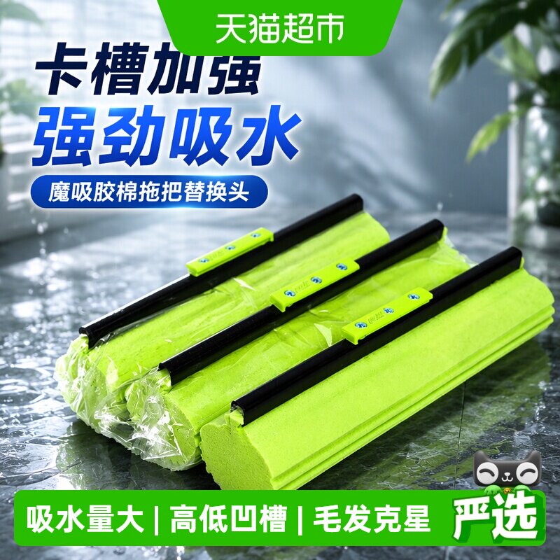 妙洁卡槽加强型吸水拖把替换头图片
