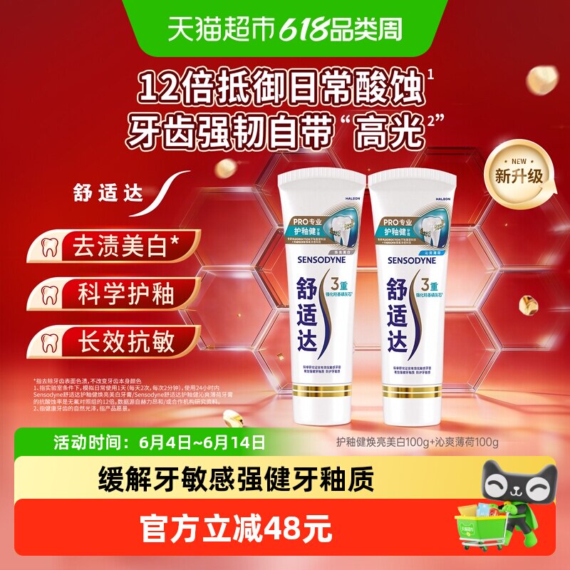 舒适达抗敏感牙膏护釉健套装200g