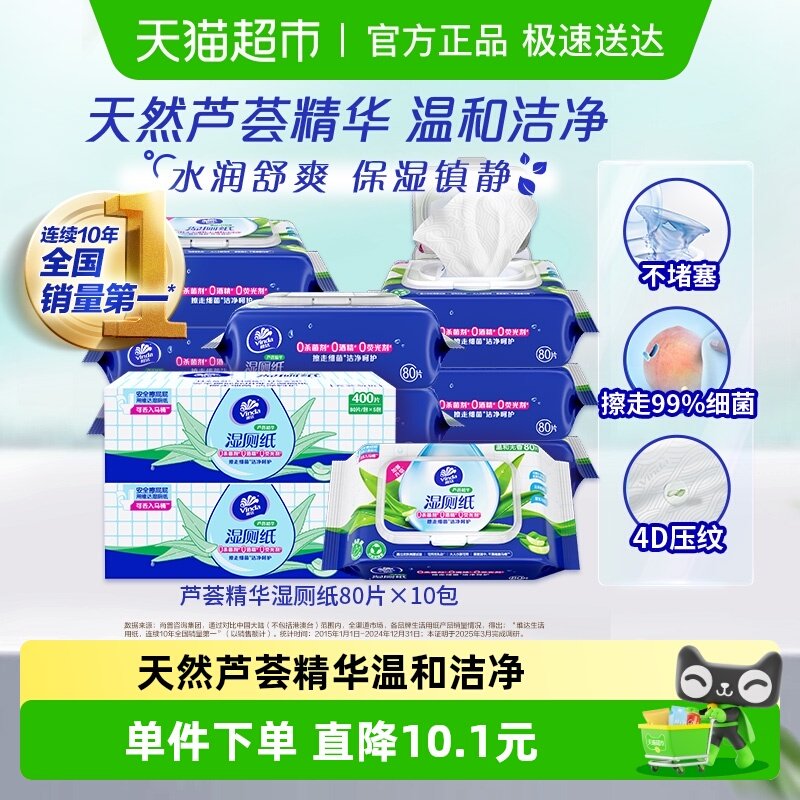 ���������Żݡ�ά��«������ʪ��ֽ���ʪ�������Ӳ��̼��ɳ尲ȫ 85.31Ԫ(��88VIP 95��)