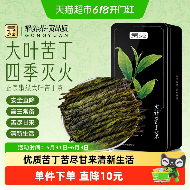 贡苑精选优质青山绿水大叶苦丁茶可搭蒲公英根胎菊花玫瑰花草茶叶