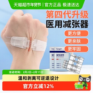 弘生弹性绑带双向拉链减张器间接辅助伤口愈合一次性使用减张贴