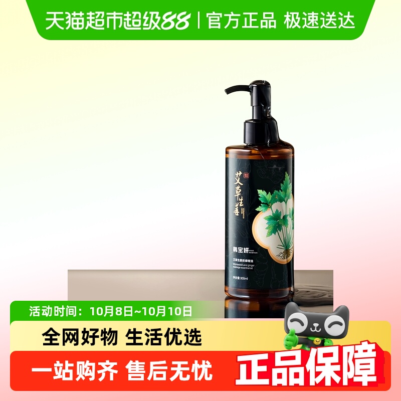 美容院同款｜艾草生姜按摩精油