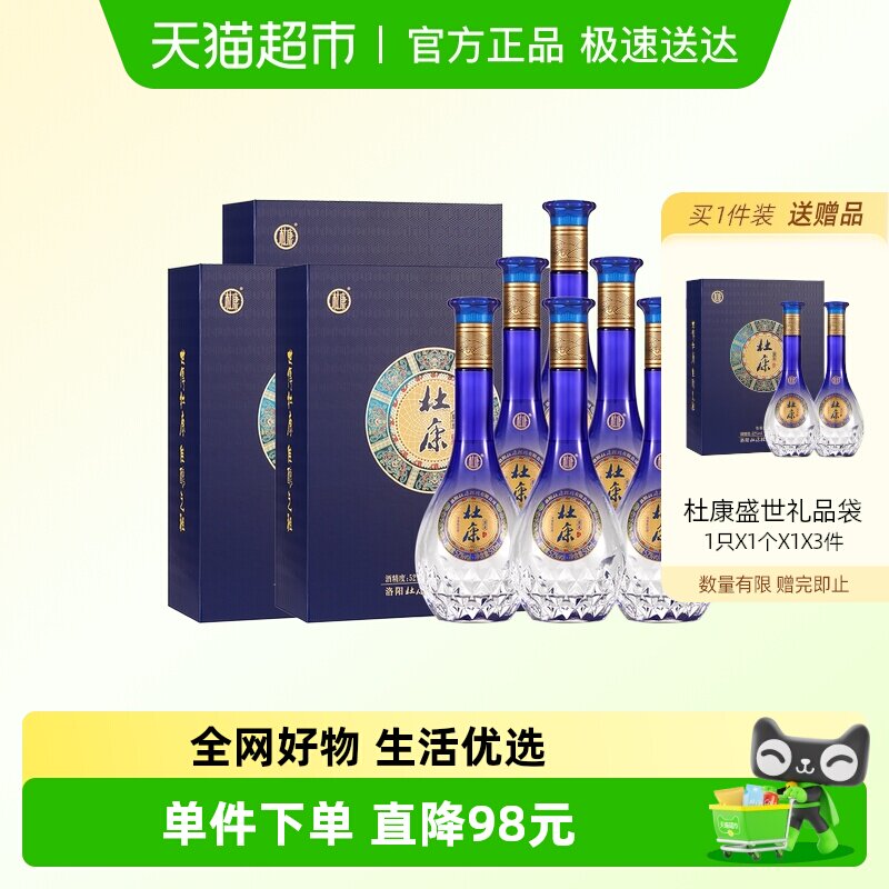 杜康盛世蓝色经典52度酒水500ml*6瓶礼盒整箱浓香型优级白酒