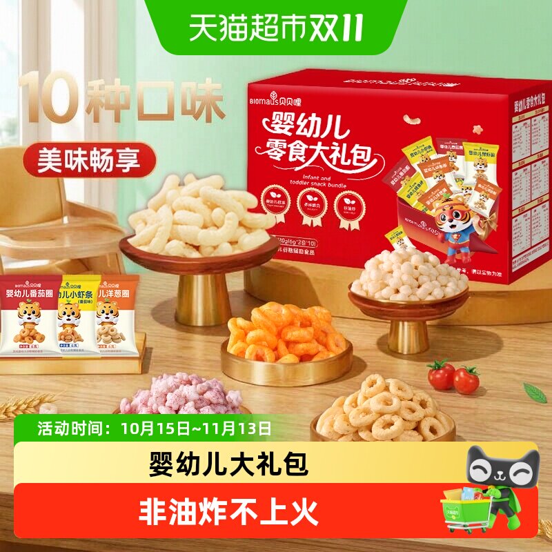 贝贝哩婴幼儿零食大礼包120g宝宝零食礼盒装虾条泡芙儿童礼物