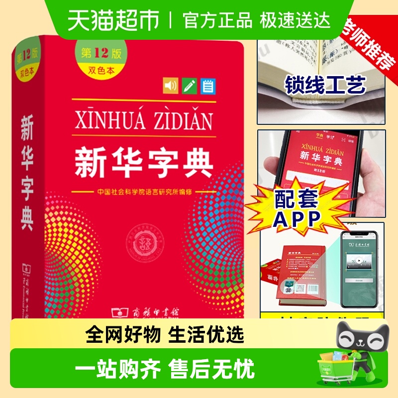 新华字典正版2025版12版双