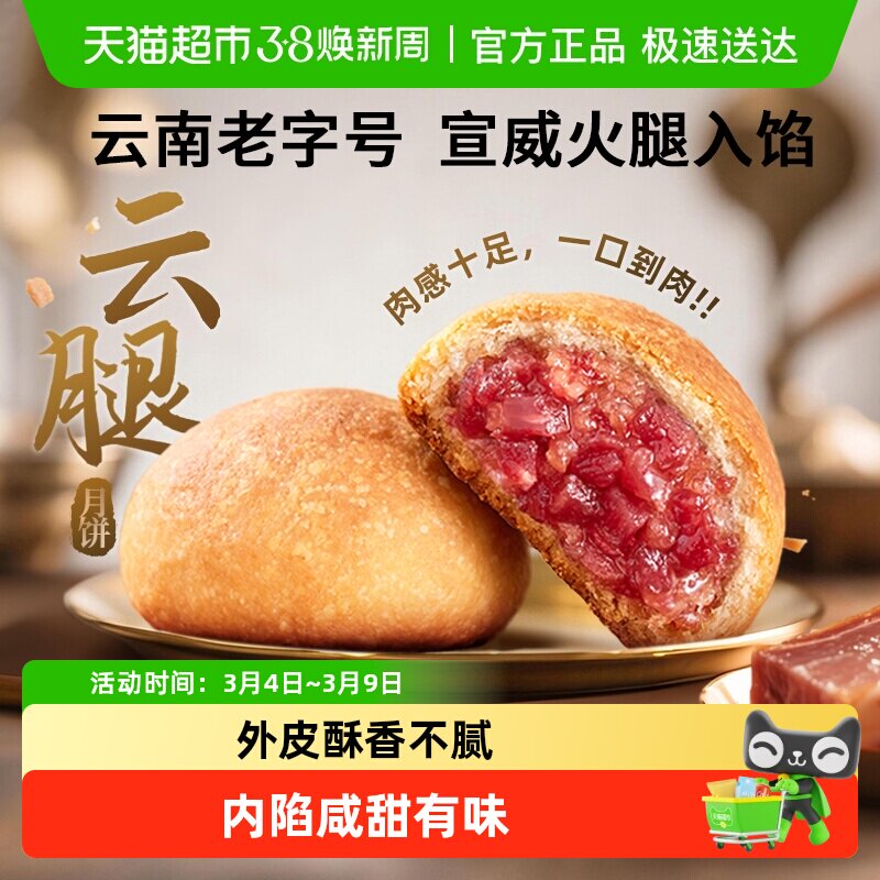 潘祥记云腿月饼散装云南特产宣威中秋送礼酥皮蛋黄火腿月饼