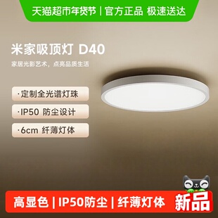 小米米家吸顶灯D40全光谱灯具智能照明灯客厅灯卧室灯led灯