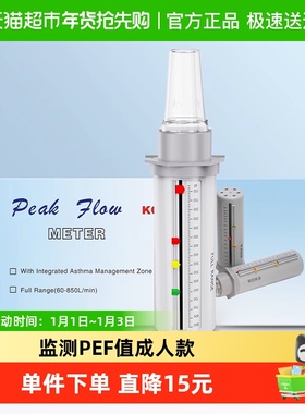 科卡 成人峰流速仪 PEF-3 肺活量监测呼气流量哮喘肺功能检测