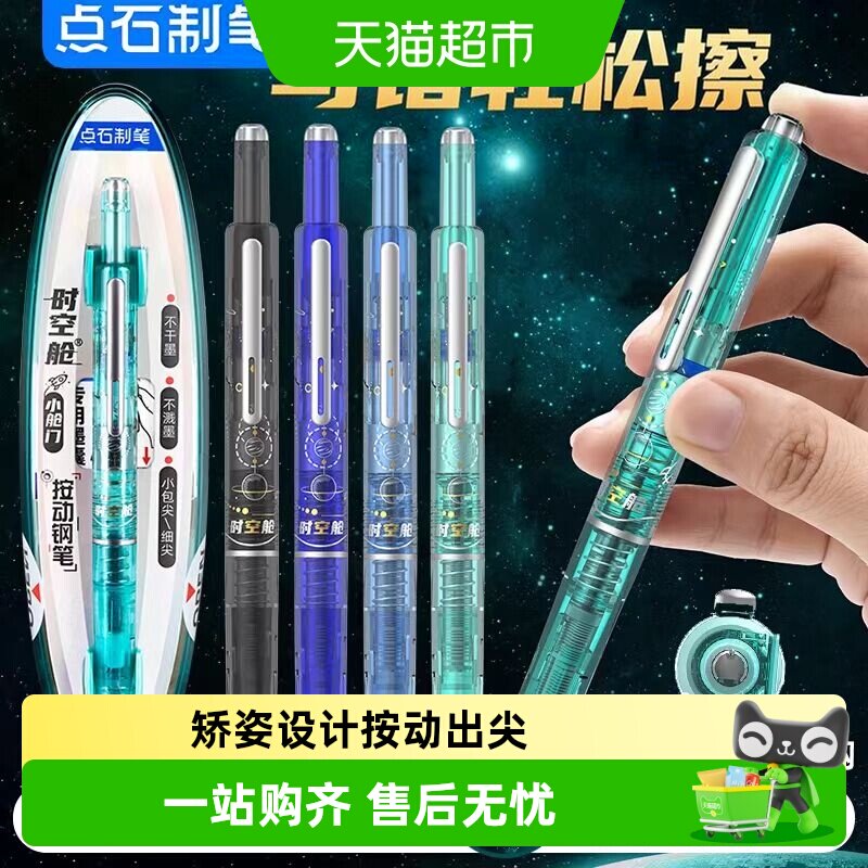 点石小学生按动出尖可擦钢笔图片