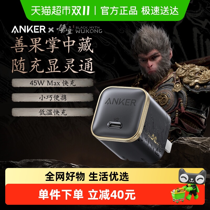 Anker安克45W充电器黑神话联名