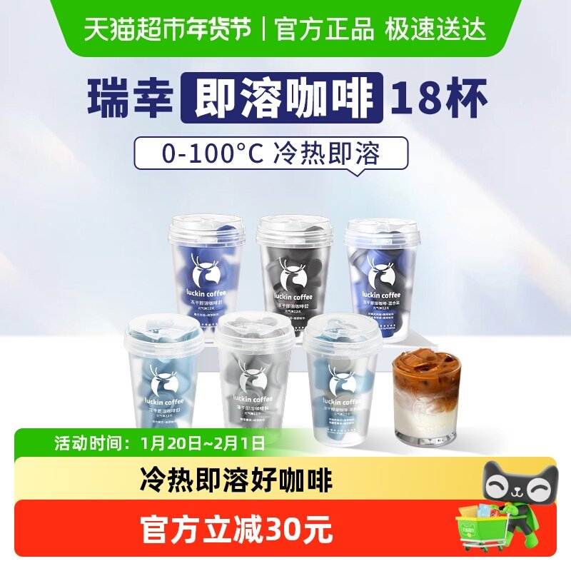 【下拉领优惠】瑞幸咖啡元气弹系列【经典美式】速溶冻干黑咖啡粉,咖啡/麦片/冲饮,速溶咖啡,淘宝优惠券,粉丝福利购,淘宝优惠卷