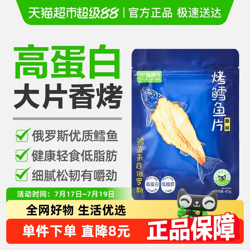 喵满分高蛋白低脂即食零食40g