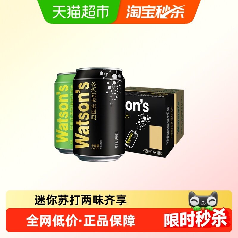 屈臣氏苏打水迷你罐200ml*24罐（原味12+香草12）碳酸饮料气泡水,咖啡/麦片/冲饮,碳酸饮料,淘宝优惠券,粉丝福利购,淘宝优惠卷