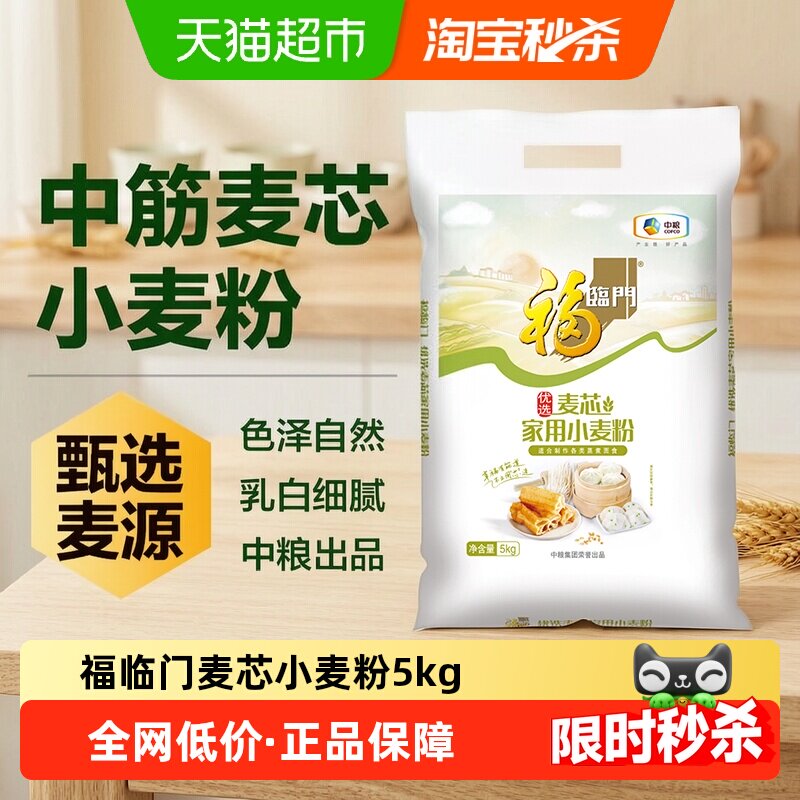 福临门家用麦芯中筋小麦粉图片