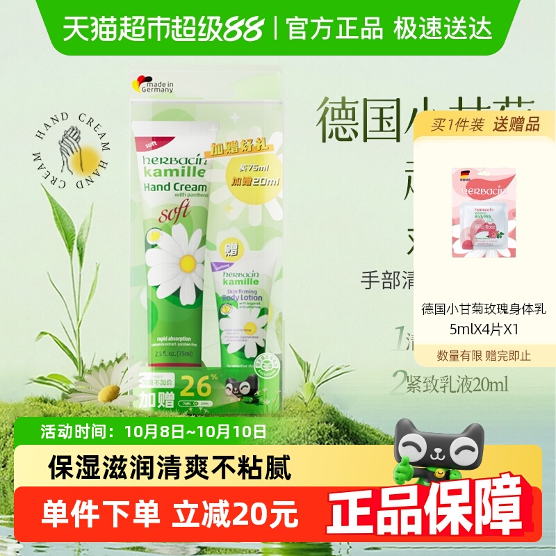 德国小甘菊清爽护手霜