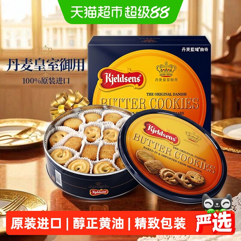 【中秋送礼】蓝罐经典口味丹麦原装进口休闲食品454g节日礼盒礼物