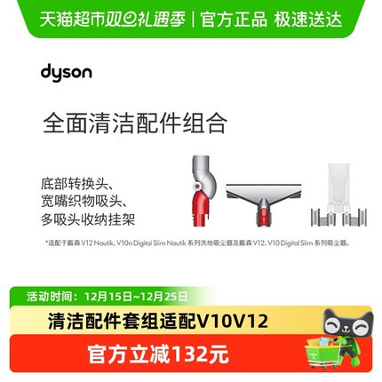 戴森全面清洁套组适配于 V12 V10吸尘器