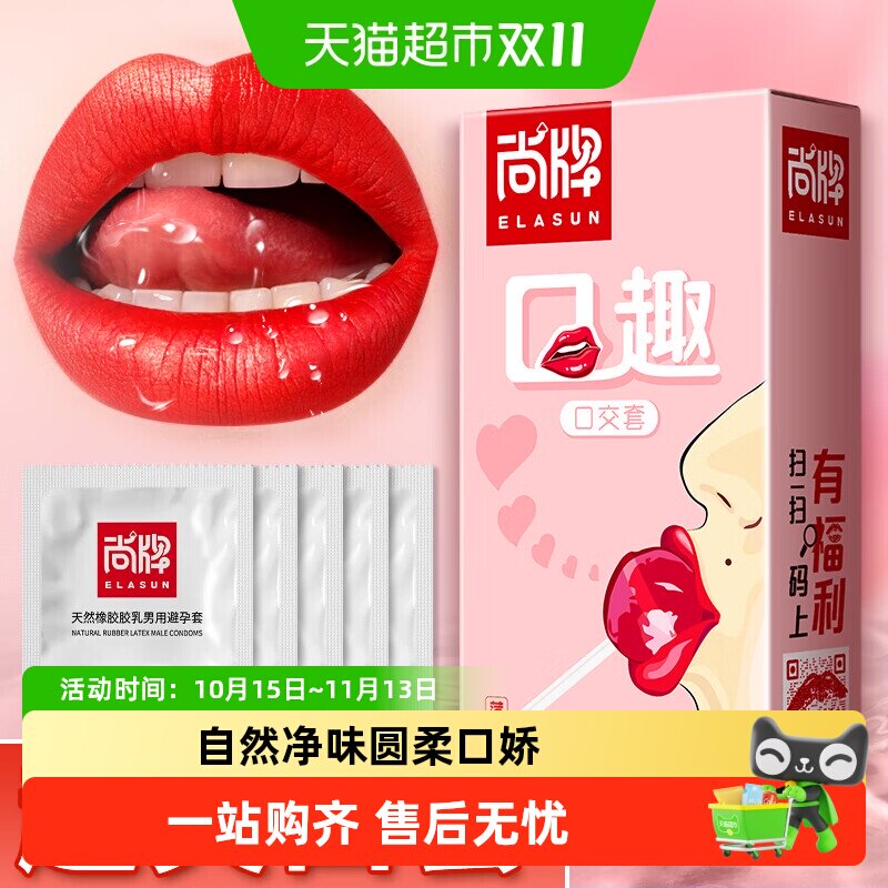 尚牌口交套避孕套女性专用安全情趣用品男房事情趣爽口套byt