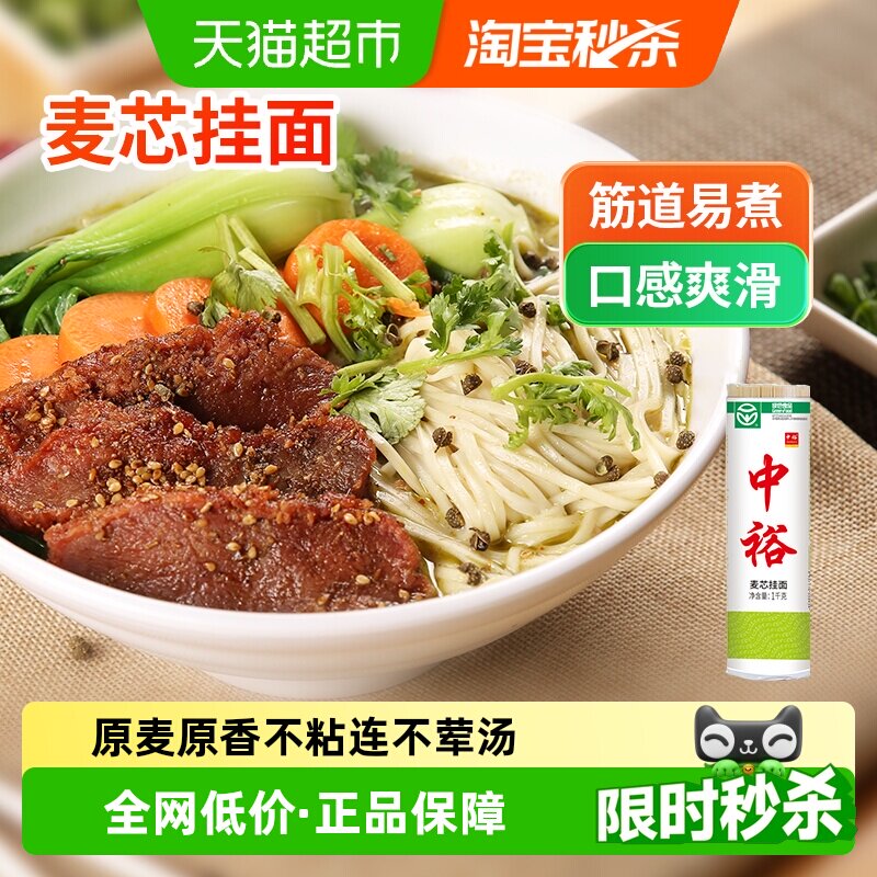 中裕麦芯挂面麦香浓郁1kg图片