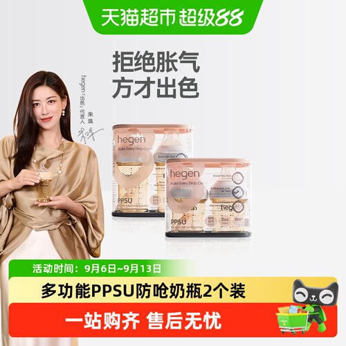hegen宽口径PPSU材质婴儿奶瓶