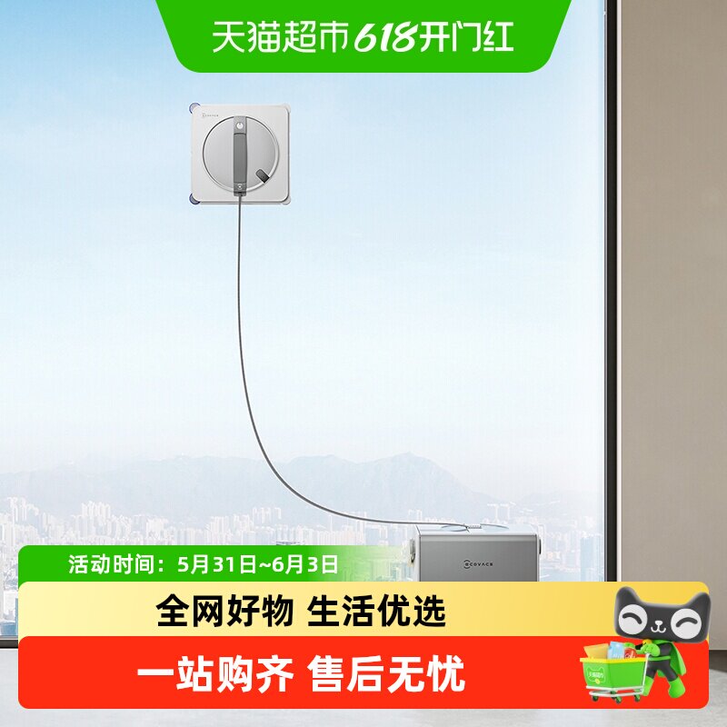 科沃斯喷水智能擦窗机器人W2S系列