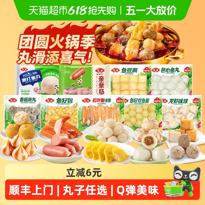顺丰上门安井速冻火锅丸子鱼豆腐鱼丸关东煮食材麻辣烫火锅食