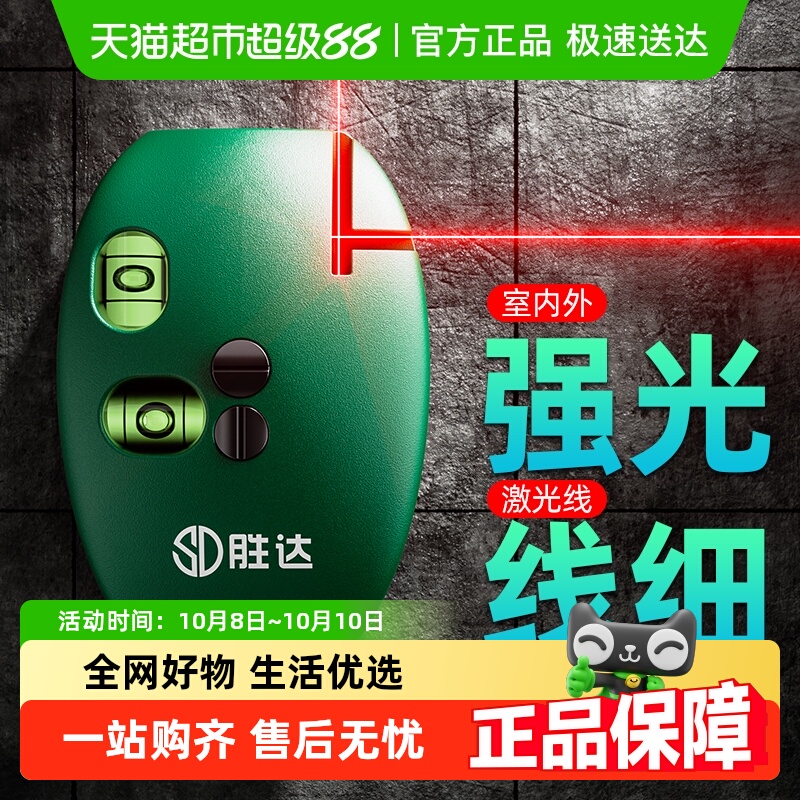 胜达激光直角地线仪水平仪红外线