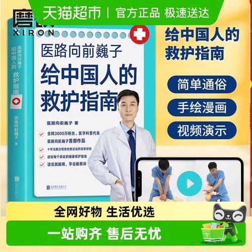 千万粉丝医学巍子简明文字手绘漫画正版书