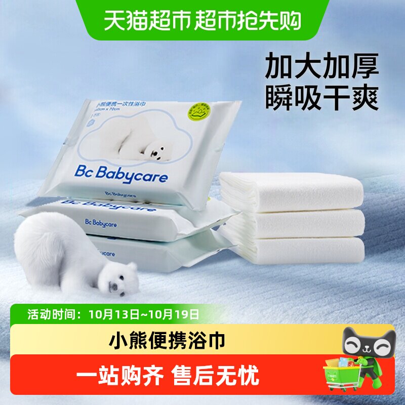 babycare一次性小熊浴巾