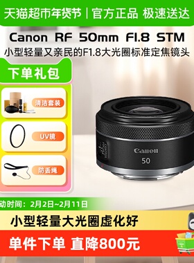 佳能RF50mm F1.8 STM标准50 1.8全画幅微单人像定焦小痰盂R镜头