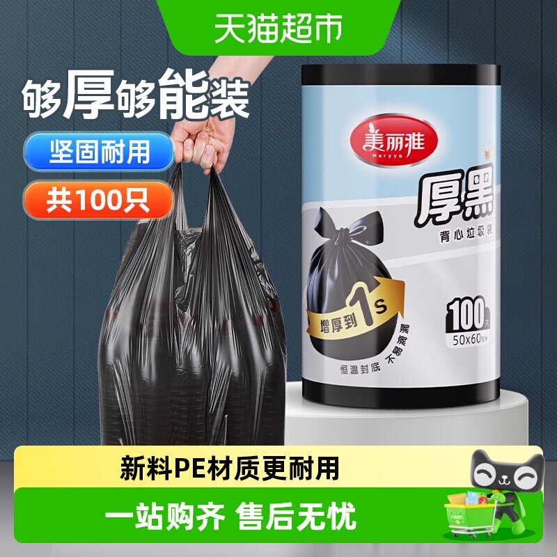 美丽雅手提式家用背心垃圾袋大号50*60cm厨房垃圾清洁袋