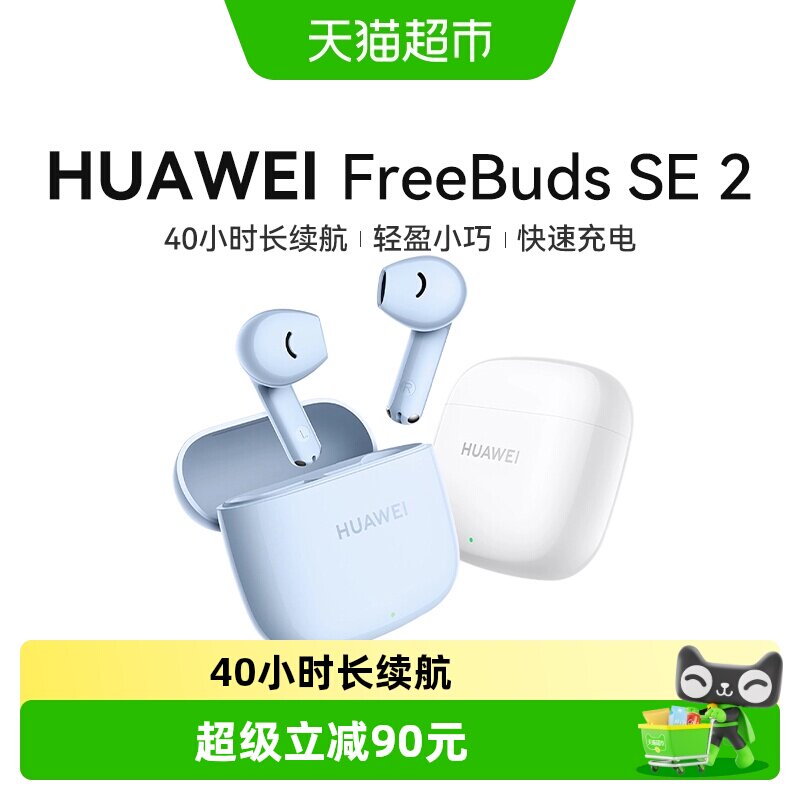 下拉领取优惠】华为Freebuds SE2无线蓝牙耳机超长续航正品