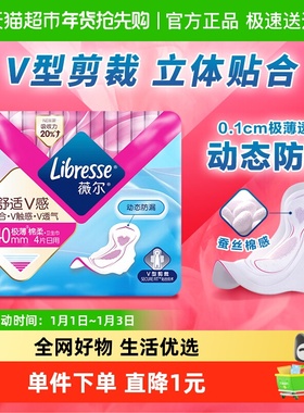 【优于新国标】Libresse薇尔舒适V感超薄棉柔日用卫生巾240