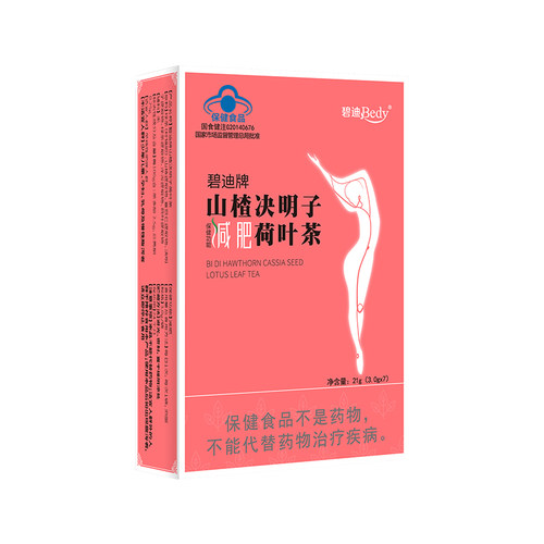 碧迪牌山楂决明子荷叶减肥茶意苡仁泽泻三叶男女通用正品保证BB